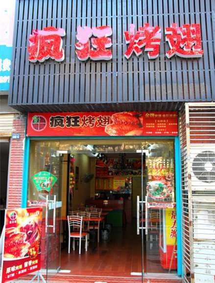 项城串烤