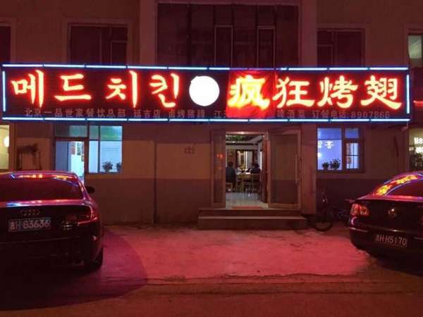 项城锡纸烤鸡翅