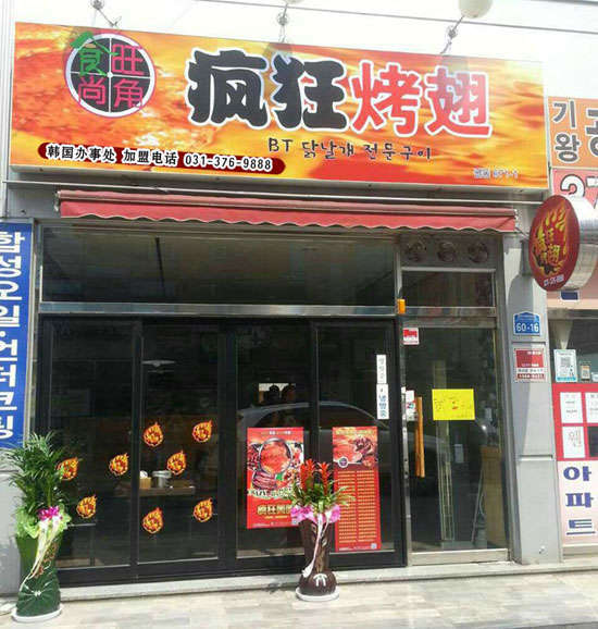 项城培训烧烤